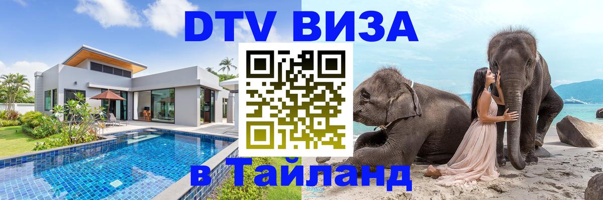 DTV Visa Thailand — прайс и условия, виза без дополнительных документов - Рим  09.01.2026 